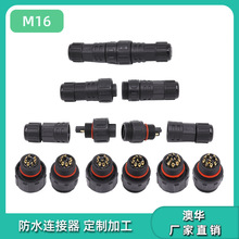 AHUA澳華M16牧場電線電纜防水連插頭IP67家電設備航空防水連接器