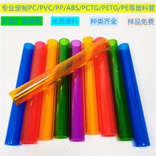 厂家销售PC透明管彩色管奶白管子PVC/ABS/PCTG/PETG亚克力等管材