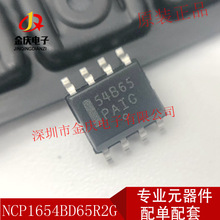 丝印54B65 NCP1654BD65R2G SOP-8 ON原装正品 液晶电源管理芯片IC