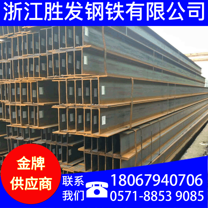 嘉兴 杭州 绍兴 湖州 义乌 国标 H型钢 h型钢 工字钢 批发直供