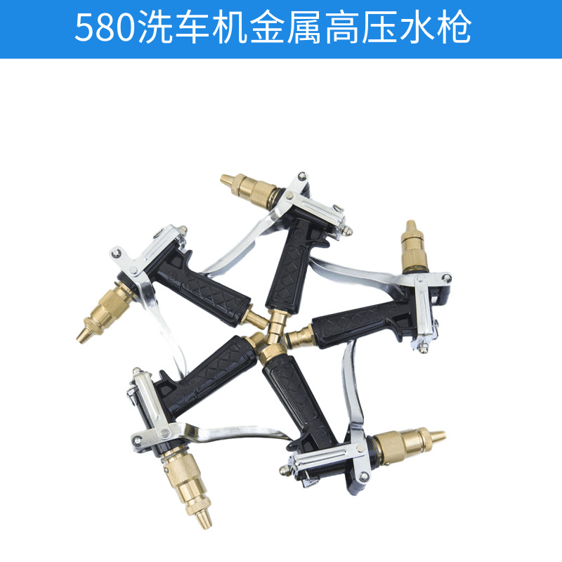 现货批发 580清洗机高压水枪 铁枪 洗车机水枪 专用金属电镀水枪