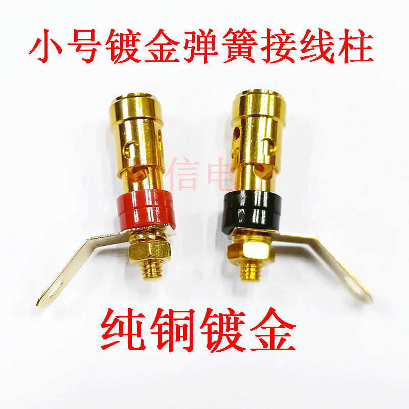 铜镀金小号弹簧接线柱  音箱功放按压式接线柱 自锁弹簧接线柱
