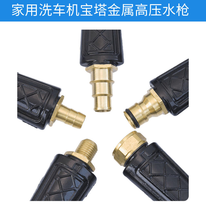 现货批发 家用洗车机高压水枪 清洗机水枪 专用金属宝塔型水枪