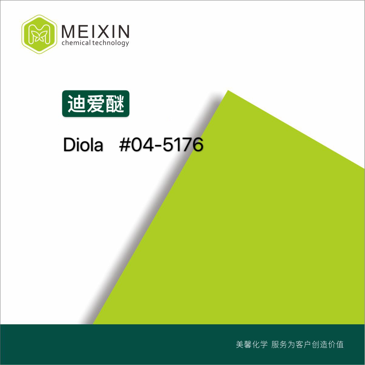 [香料]迪爱醚Diola25ml|4747-07-3货源品质稳定芳香进口香味