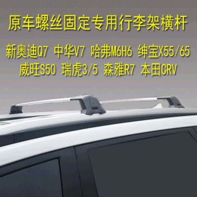 Ruihu 3 Shenbao X55 Haver Roof rack