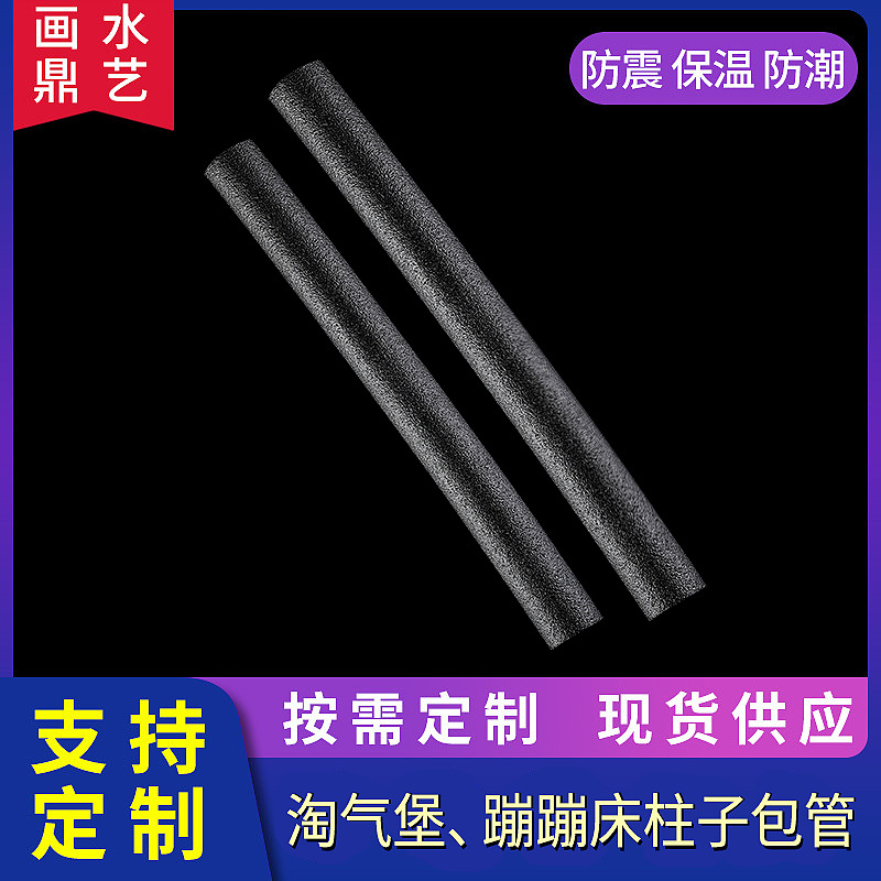 定 制防碰撞耐高温淘气堡蹦蹦床柱子黑色包管 电器包装海绵发泡管