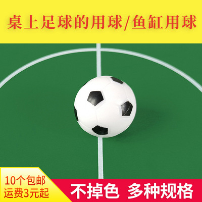 28mm桌上足球小球小足球桌上足球桌足球台儿童桌球桌游足球机