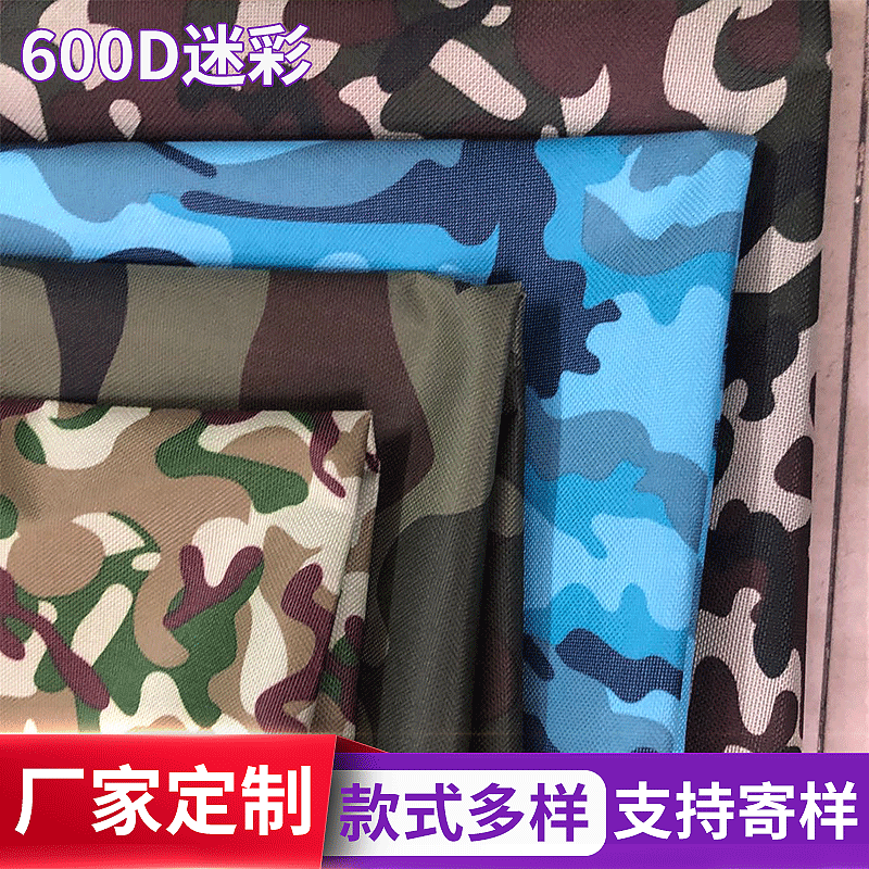 600D迷采 迷彩印花布 数码迷彩厂家直销  300*600d牛津布