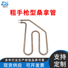 厂家现货桑拿炉电热管批发干蒸不锈钢加热桑拿房发热炉管径16MM