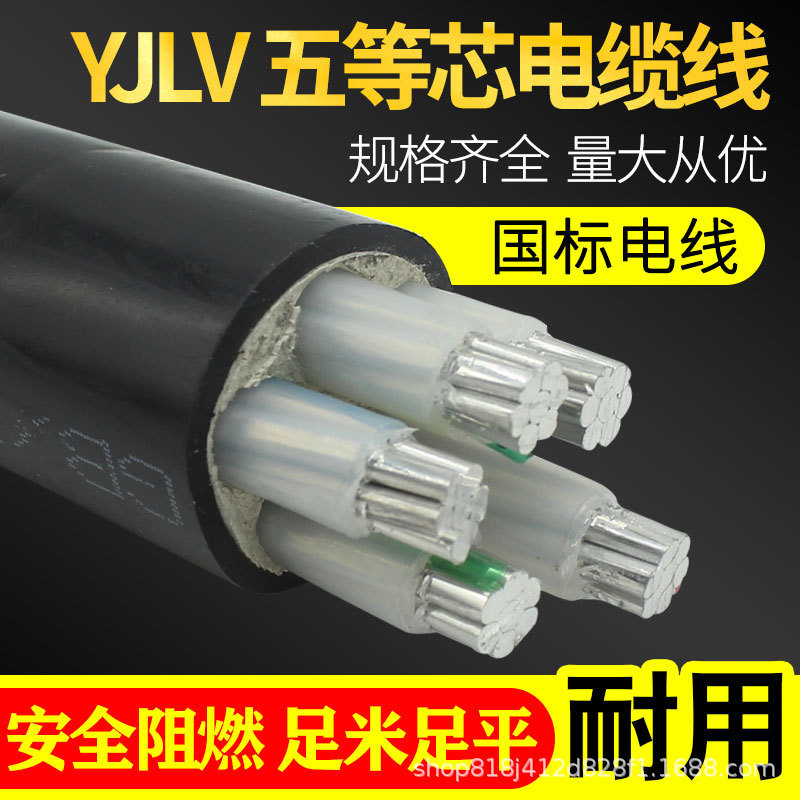 National Standard Aluminum Core Cable Yjlv5 Equal Core 70 95 120 150 185 24 Engineering Wiring Power Cable National Standard Aluminum Core Cable Yjlv5 Equal Core 70 95 120 150 185 24 Engineering Wiring Power Cable