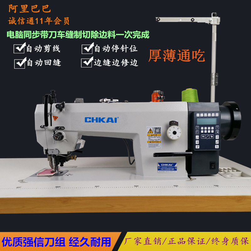 Equipo de corte síncrono coche grueso material de corte bolsa todo en uno computadora industrial síncrono recorte máquina de coser