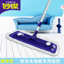 妙洁平板包邮超纤拖把木地板专用型 360度旋转粘贴式平拖懒人拖把