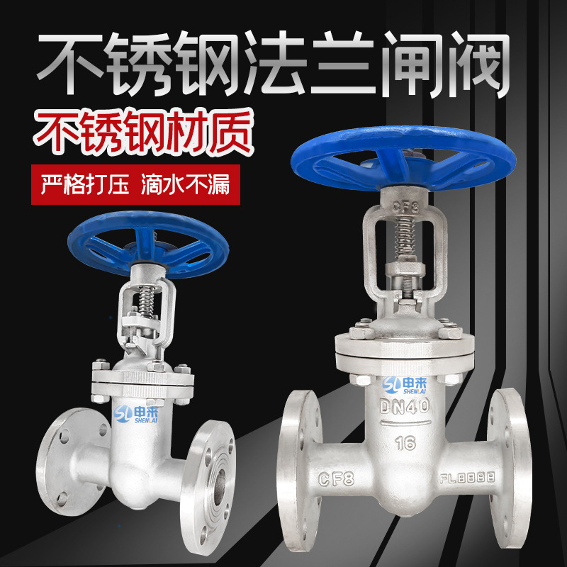 304不锈钢法兰闸阀 硬密封楔形Z41W-16PDN5080闸板阀明杆开关水阀