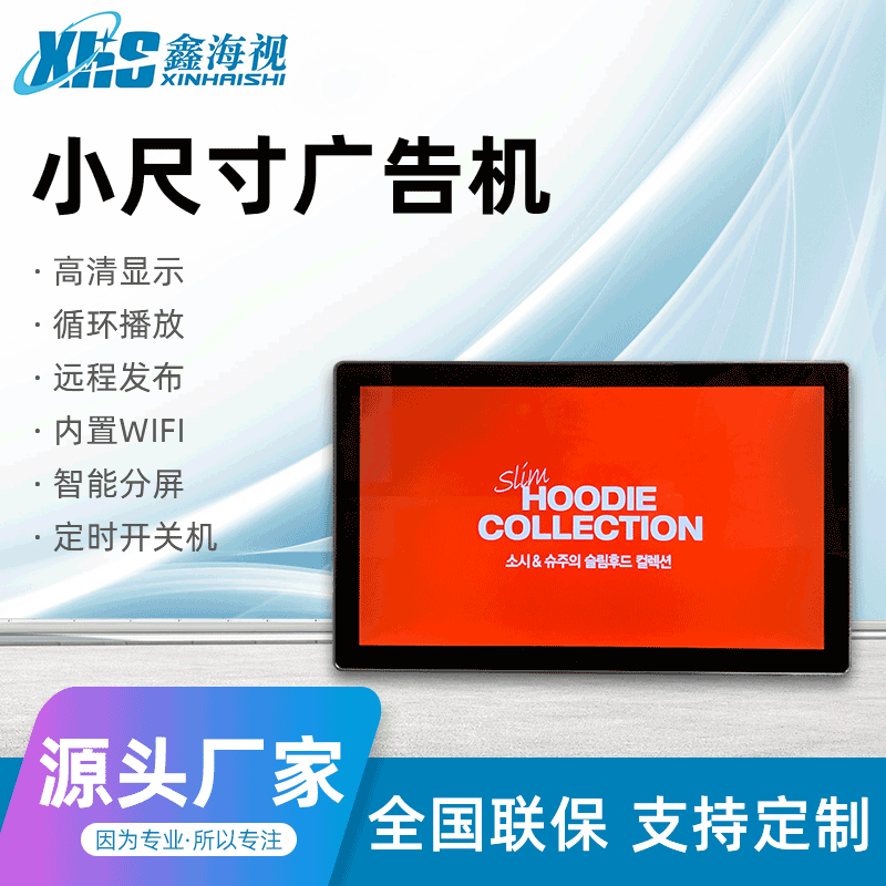 多尺寸超薄壁挂广告机 智能液晶显示屏10寸安卓高清触摸一体机