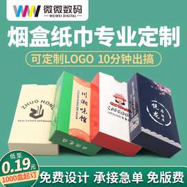 广告纸巾定制可印logo扑克牌抽纸纸巾盒装商用纸巾抽纸订制
