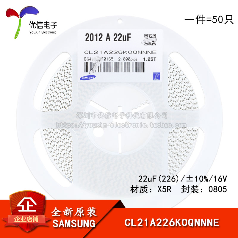 原装0805贴片电容22uF(226)±10% 16V X5R CL21A226KOQNNNE(50只)