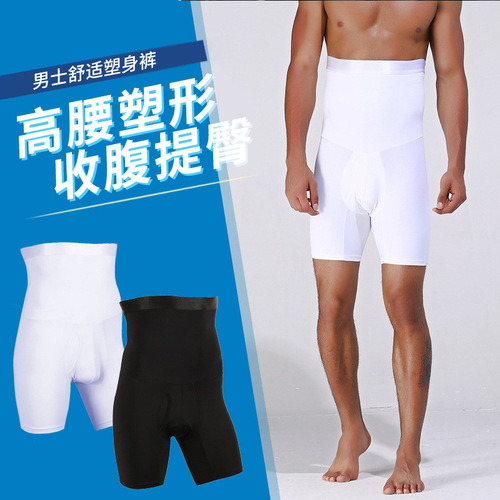 Men's breathable double-layer waist shaping, butt lifting, leg shaping, high waist shaping pants, three-quarter length pants, tummy control waistband pants NY126
