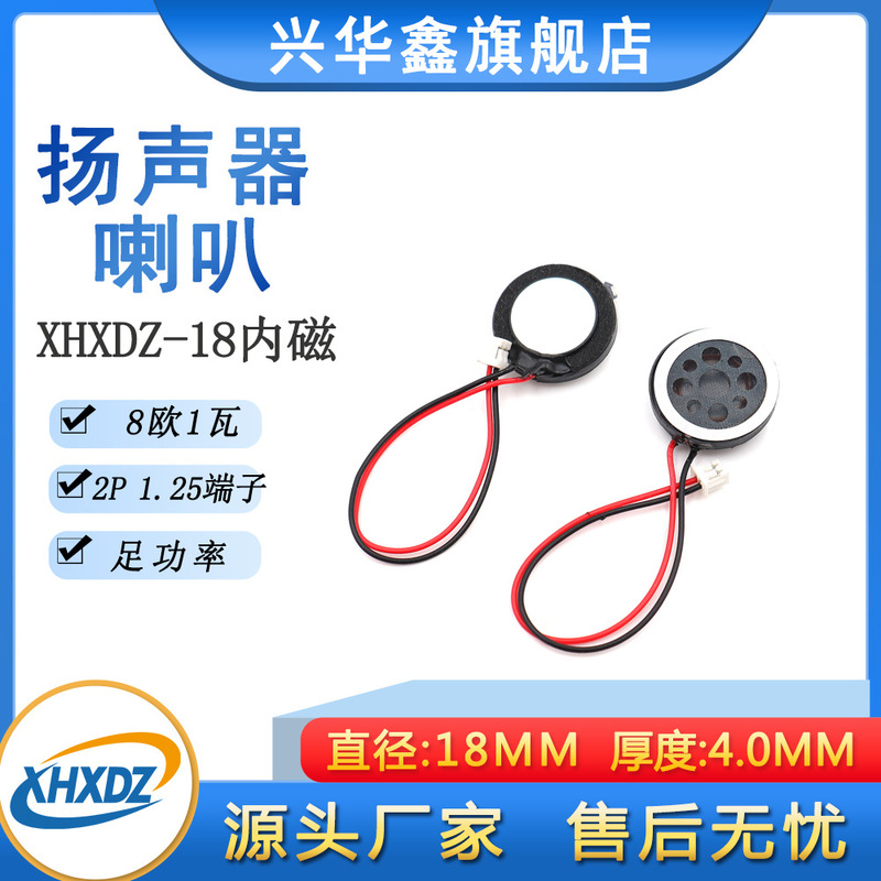 Round 18MM horn 8Ω 1W/8Ω 0.5W plastic inner magnetic patch medical security horn 1.25 terminal Round 18MM horn 8Ω 1W/8Ω 0.5W plastic inner magnetic patch medical security horn 1.25 terminal