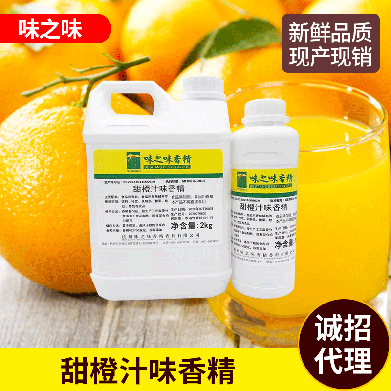 厂家食品级可食用食用水果甜橙汁香精食品添加剂烘培500克批发