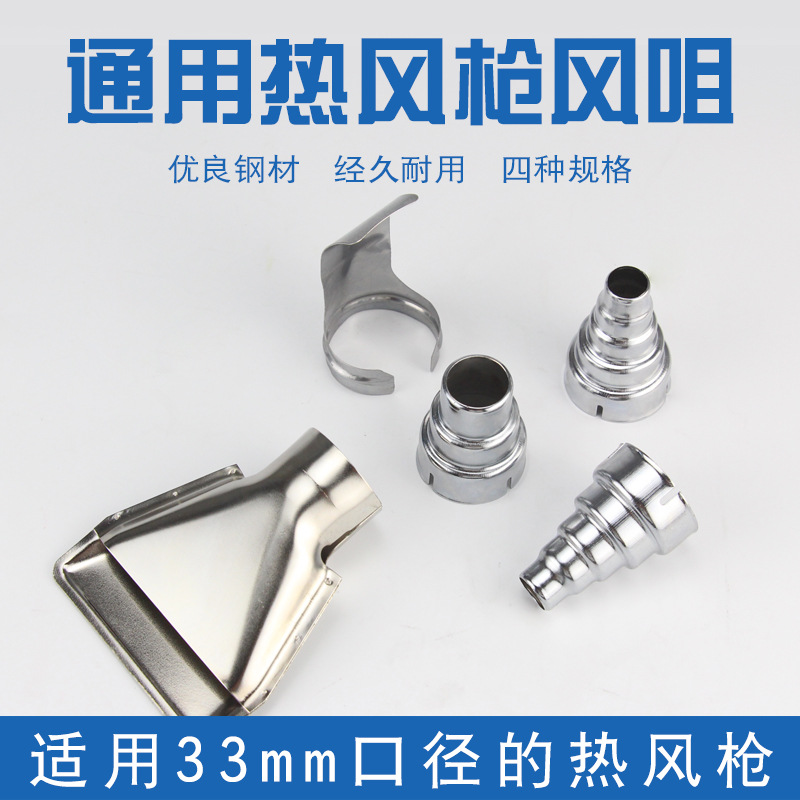 热风枪风嘴通用手持式热风机风枪咀三层五层圆形扁头弯头风咀枪嘴