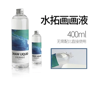 水拓画液浮水画水影画工具材料儿童颜料画画涂鸦 湿拓画画液手工