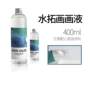 水影儿童手工浮水颜料