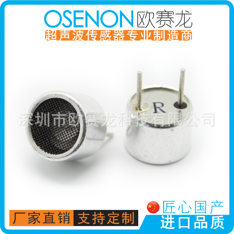 40KHZ16mm超声波感应传感器无人机HC-SR04机器人扫地机探头