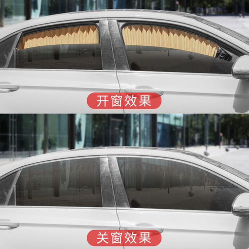 Car sunshade, car side window curtain, car sunshade track curtain, four pack car curtain