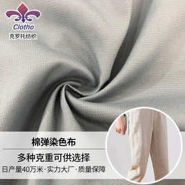 2020新款冬季款棉弹染色布 现代元素裤子冬装裤子 衬衫染色布料