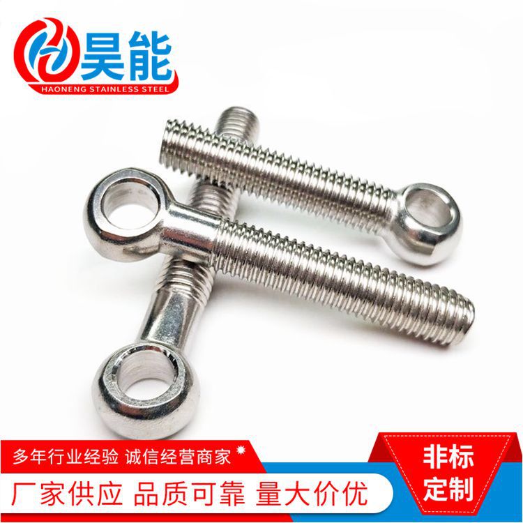 304不锈钢活节螺丝 吊环活节鱼眼带孔螺栓活结螺杆M14-M27