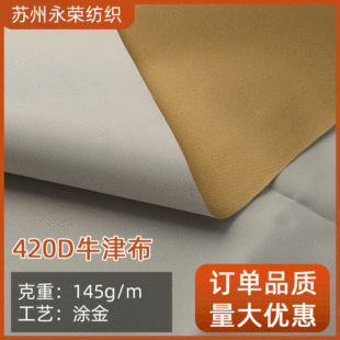 420D�T��ţ�� ����ƽ�y����ִ����ώ�������PU�T�ӻ��wţ��