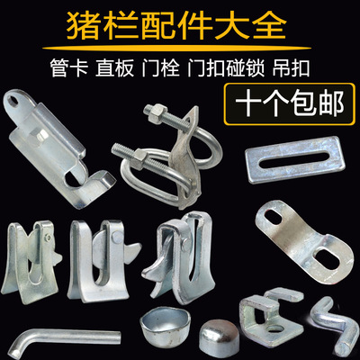 [产床配件搭扣母猪产床加厚门扣分娩床锁扣保育栏门扣门锁产床门栓]