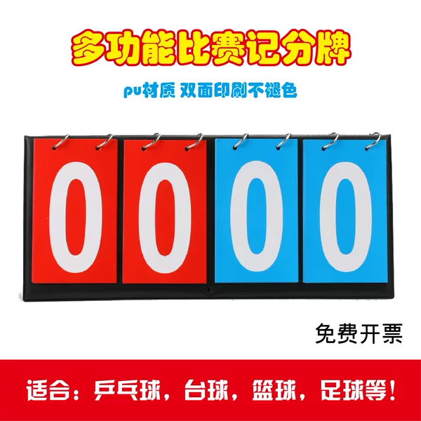 Factory wholesale scoreboard multi-function multi-digit scoreboard basketball scoreboard table tennis scoreboard wholesale