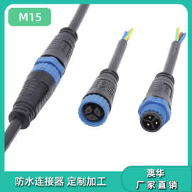 澳华AHUA 3芯灯具公母防水接头路灯模组防水连接器4P信号防水插头