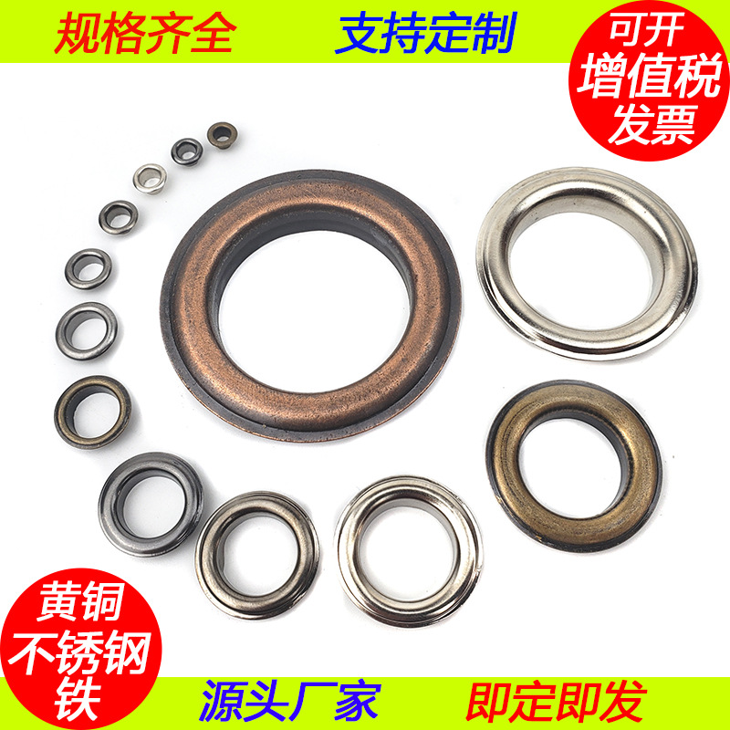 金属气眼扣不锈钢汽眼扣鸡眼扣帐篷圈黄铜圆形银铁汽眼扣气孔铁圈