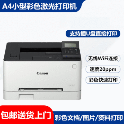 A4 Color laser printer small-scale wireless wifi Printing household to work in an office picture Printing Canon LBP621CW