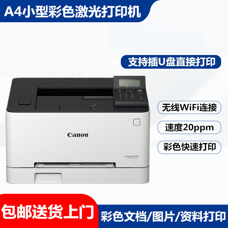 A4 Color laser printer small-scale wireless wifi Printing household to work in an office picture Printing Canon LBP621CW