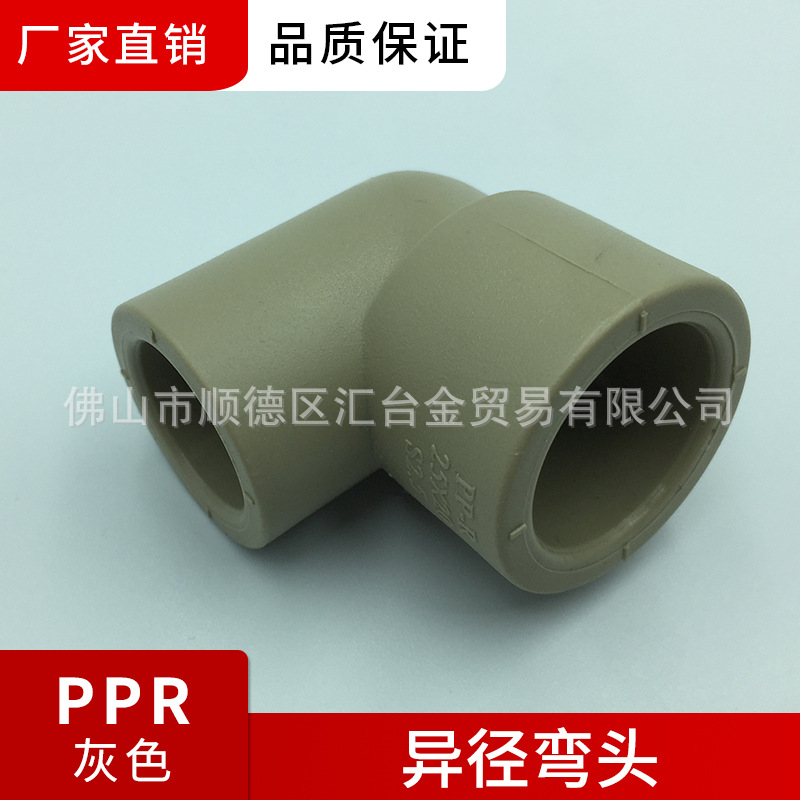 广东联塑-PPR90°异径弯头 25×20弯头-63×50弯头 厂家直销