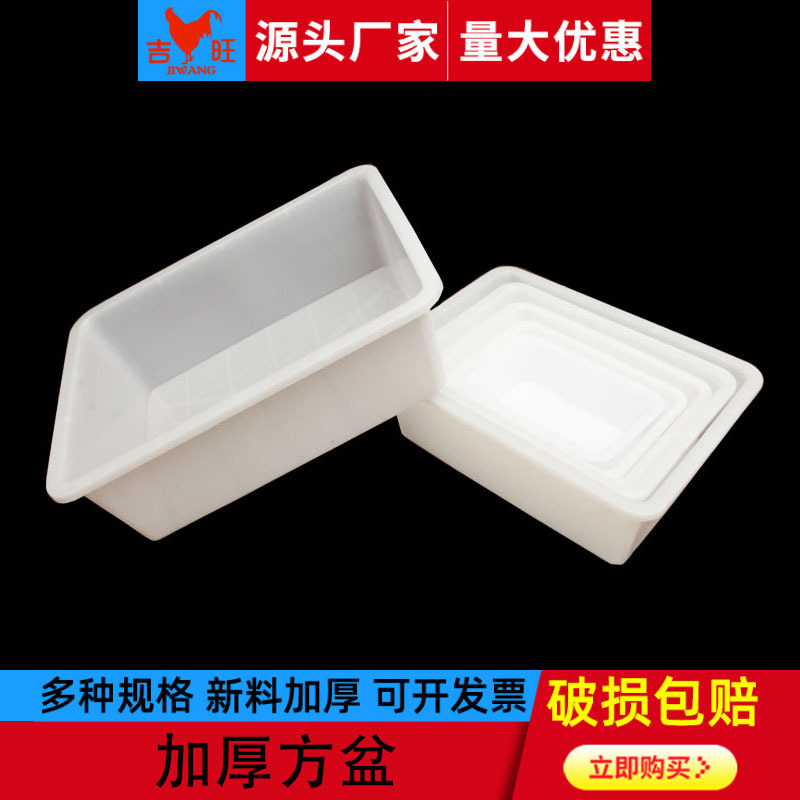 206吉旺塑料厂家直销加厚塑料方盒多功能多尺寸工具盒 冰盘浅盘