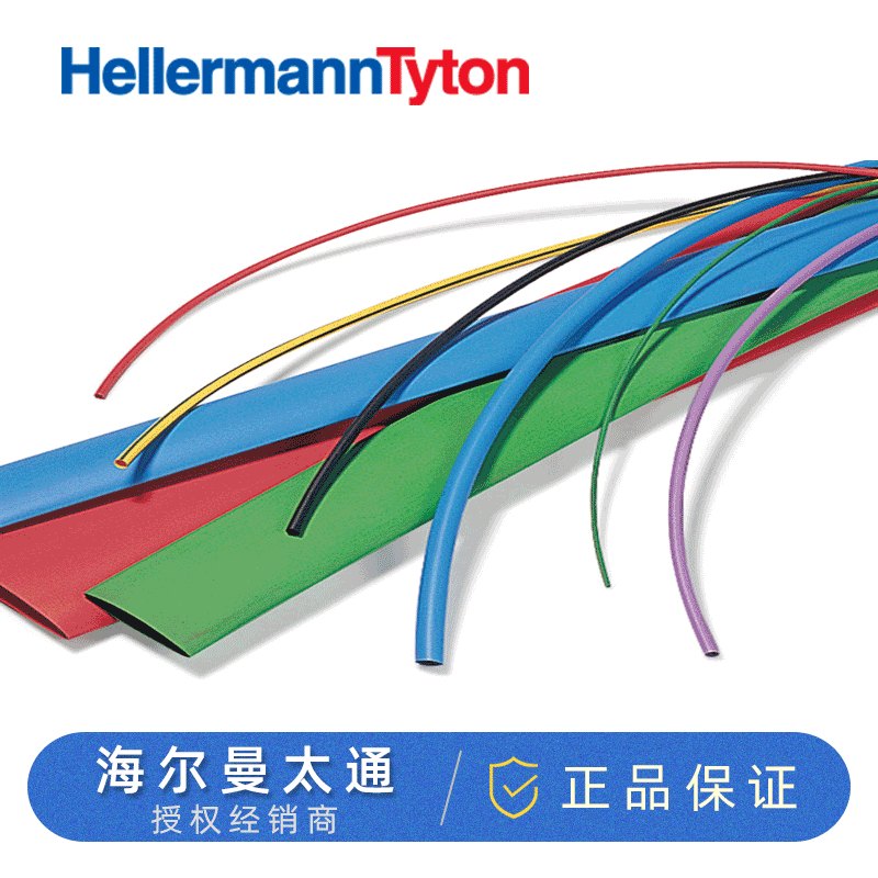 海尔曼太通彩色柔性管编织热缩套管TF21-19.1/9.5型号309-11900