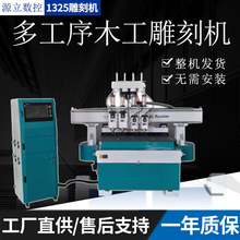 多工序木工开料机 四工序多双工序 板式家具数控开料机