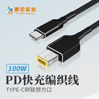 PD方口线快充诱骗Type-C转方口笔记本电脑带针方头双芯片100w编织