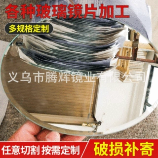 玻璃镜片厂家生产 爱心镜化妆镜玻璃磨边镜片可定