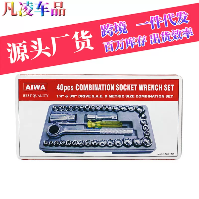 汽车用40件套工具箱一件代发汽车用品货源 套筒扳手组合工具 维修