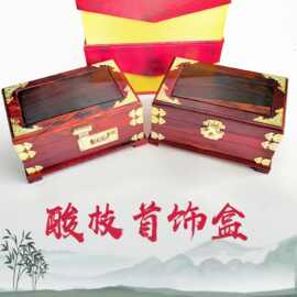 酸枝首饰中国风木质高档首饰盒结婚礼物公主收纳盒实木送礼佳品