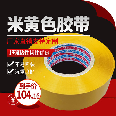 米黄色封箱打包胶带大卷宽4.5cm6.0透明胶布胶纸彩色厂家批发