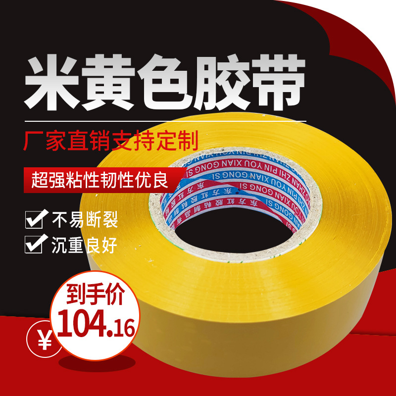 米黄色封箱打包胶带大卷宽4.5cm6.0透明胶布胶纸彩色厂家批发
