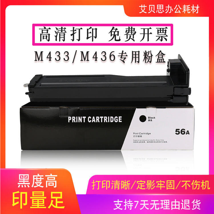 Cf256A 56A Toner Cartridge Is Suitable for Hp M433A Toner M436N Toner Cartridge M436Nda Toner Cf256A 56A Toner Cartridge Is Suitable for Hp M433A Toner M436N Toner Cartridge M436Nda Toner