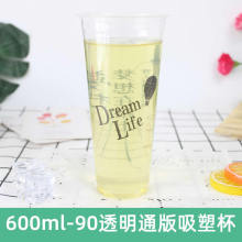 吸塑杯可专版logo600ml-90透明通版奶茶杯冷饮豆浆杯一次性塑料杯