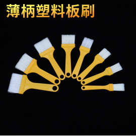 厂家批发塑料板刷 薄柄毛刷 油酱小刷子油漆画笔刷键盘多用途刷